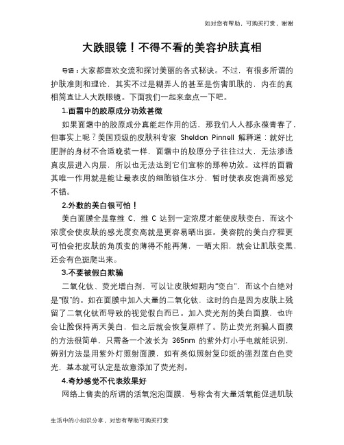 大跌眼镜!不得不看的美容护肤真相