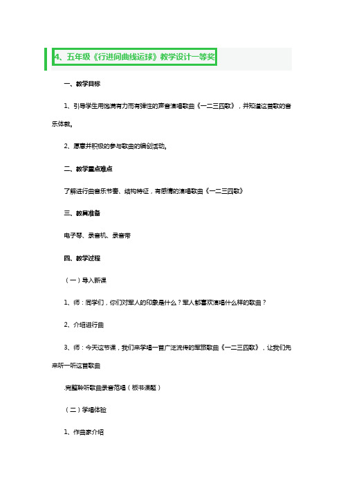 五年级《行进间曲线运球》教学设计一等奖2篇