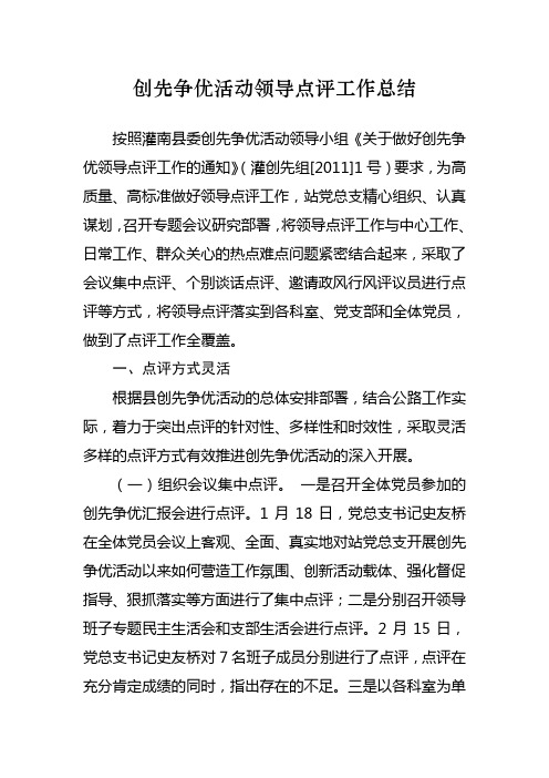 领导点评工作总结