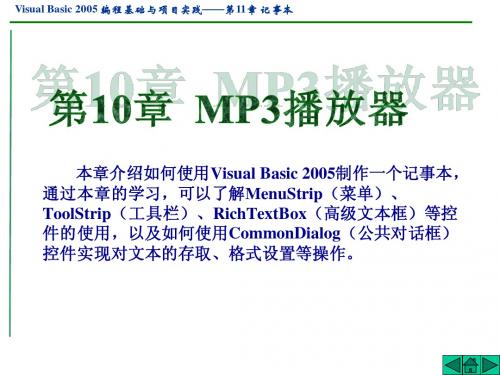Visual Basic 2005编程基础与项目实践_11