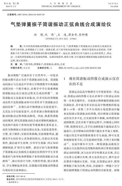 气垫弹簧振子简谐振动正弦曲线合成演绘仪
