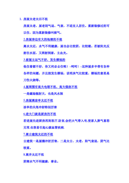 犯忌的房(买房子 租房子都应该注意的)