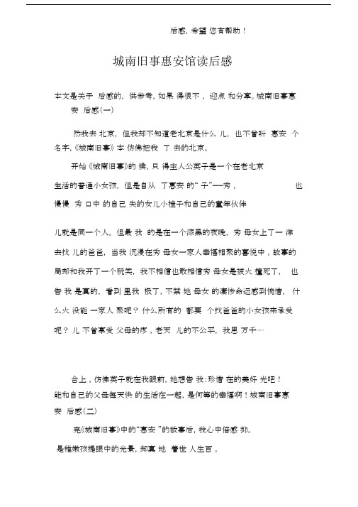 城南旧事惠安馆读后感.docx