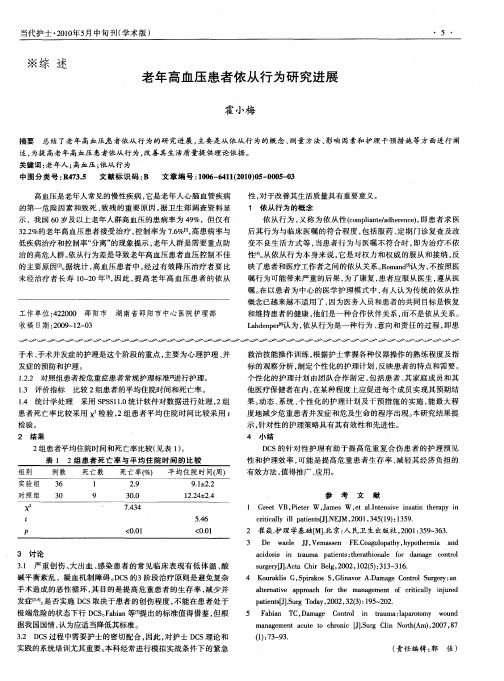 老年高血压患者依从行为研究进展