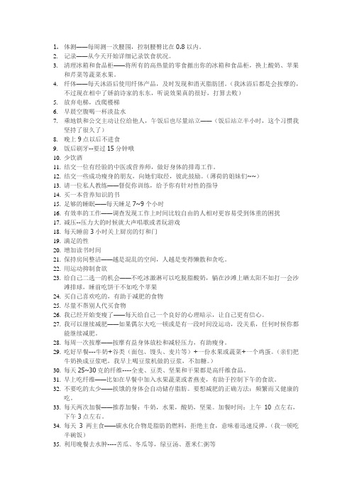 100种习惯