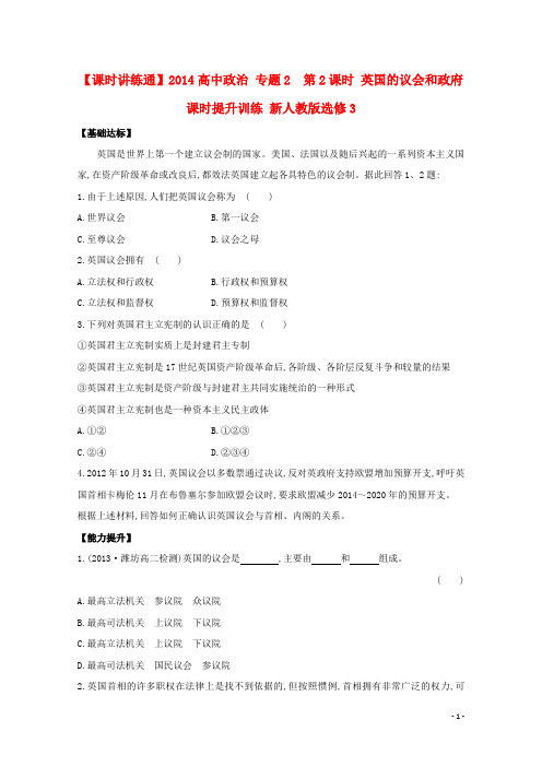 高中政治 专题2  第2课时 英国的议会和政府课时提升训练 新人教版选修3