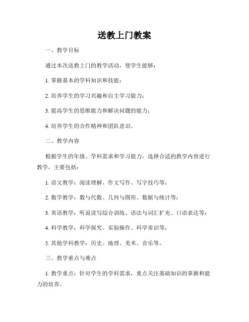 送教上门教案