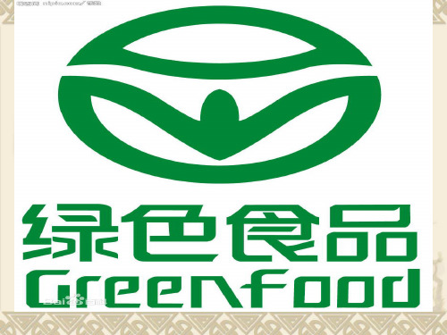 《绿色记事本》ppt