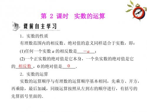《随堂优化训练》2011年八年级数学上册 第十三章 13.3 第2课时 实数的运算课件 人教新课标版