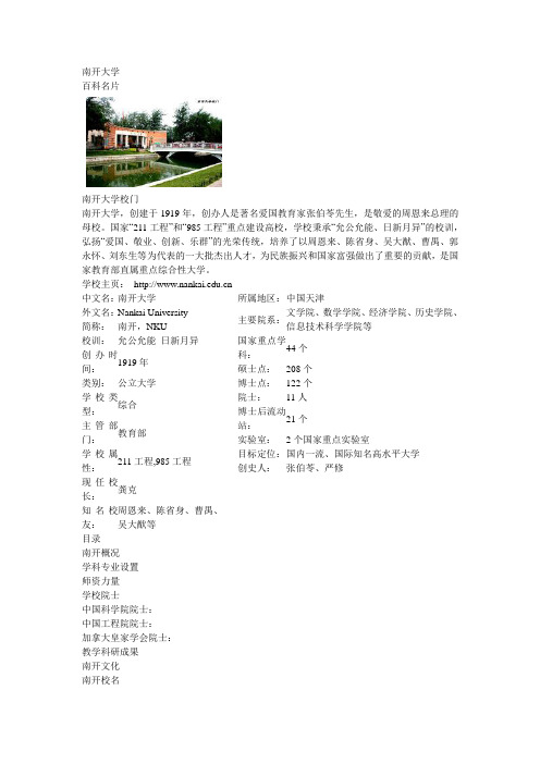 南开大学