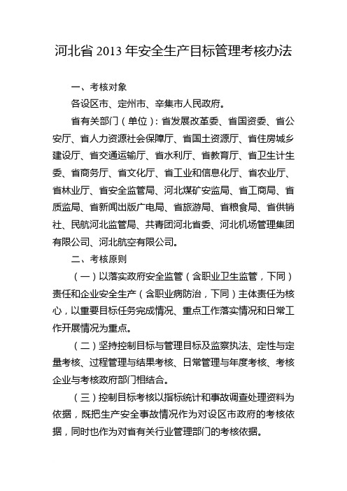 13年考核办法(修改2)