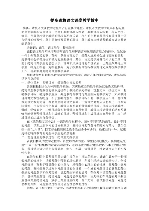 提高聋校语文课堂教学效率