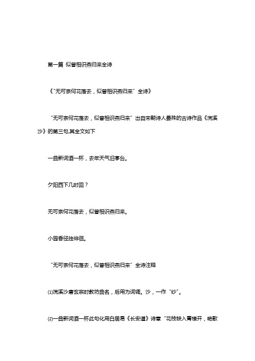 似曾相识燕归来全诗