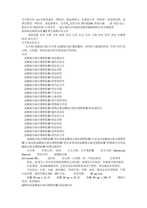 合贝爽百科