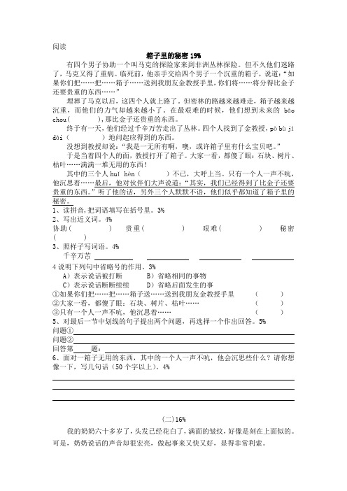 四年级期末阅读复习