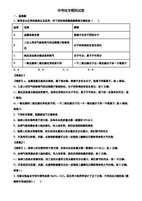 〖汇总3套试卷〗拉萨市2020年中考适应性考试化学试题