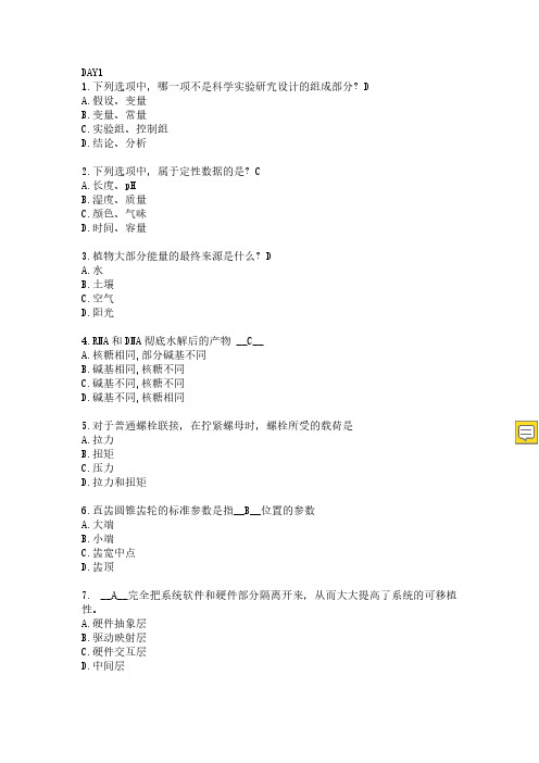 23届上海青少年科技创新大赛STEM素质测评题目及答案