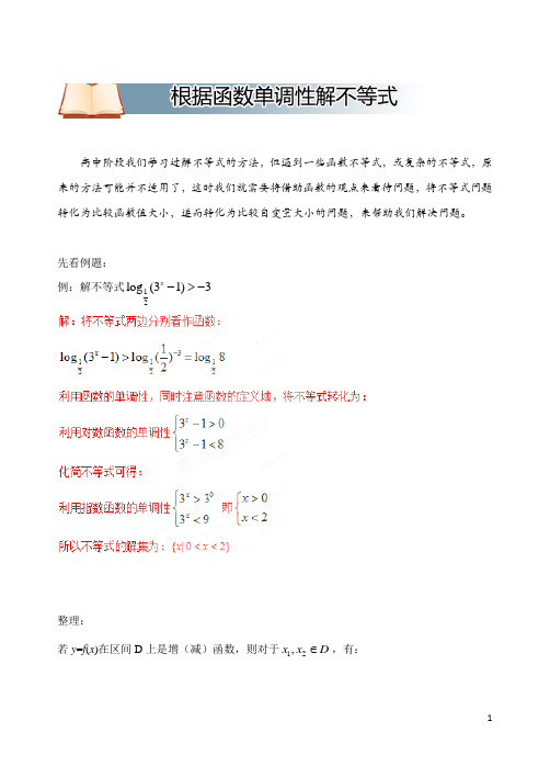 高中数学破题致胜微方法(函数的单调性)：根据函数单调性解不等式