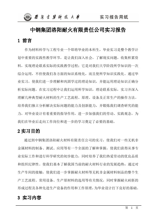 硅砖报告