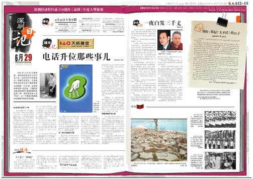 深圳经济特区成立30周年《晶报》年度大型策划