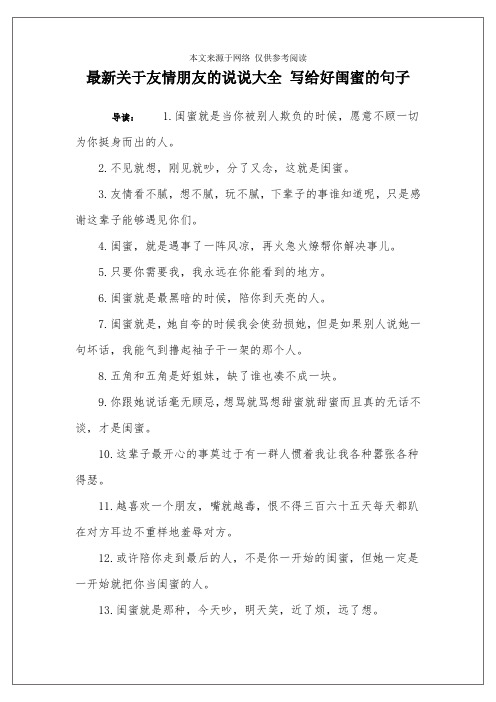 最新关于友情朋友的说说大全 写给好闺蜜的句子