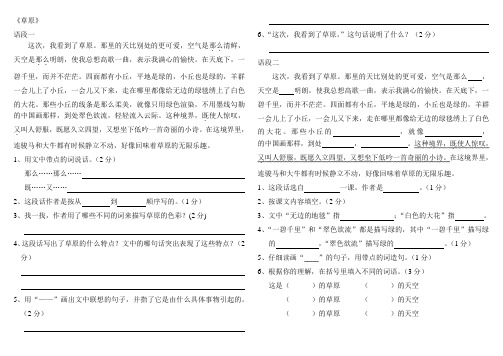 人教版小学五年语文下册课内阅读1
