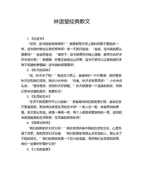 林语堂经典散文