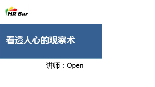 21-处处留心皆学问的观察术