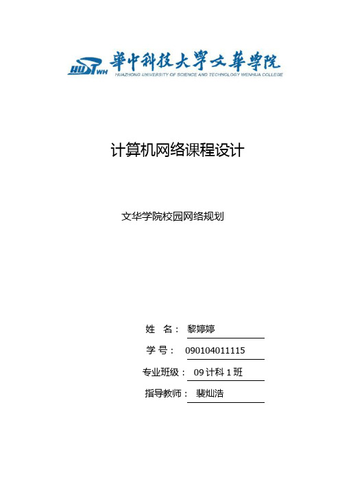 网络课程设计校园规划
