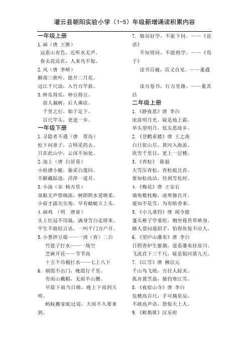1-5年级古诗汇总
