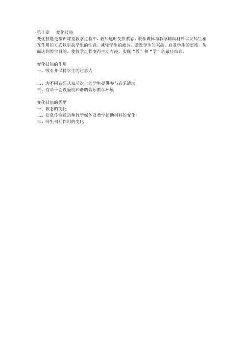 变化技能资料