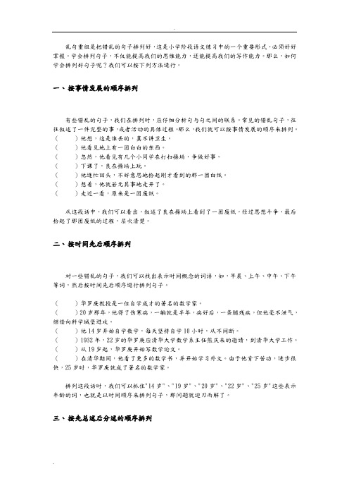 小学生语文乱句重组(方法+习题)