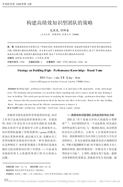 构建高绩效知识型团队的策略