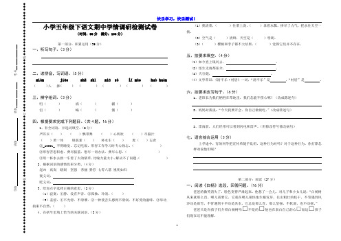 小学五年级下语文期中学情调研检测试卷及(参考答案)