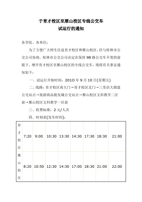广西师范大学公交车时间表