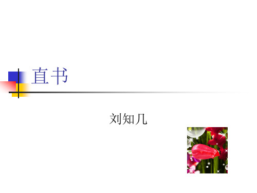 直书  课件