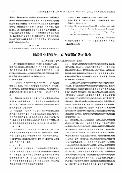 肺源性心脏病合并心力衰竭的诊治体会