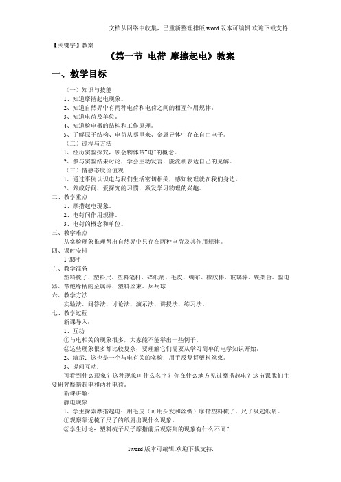 【教案】2020秋鲁教版物理九上11