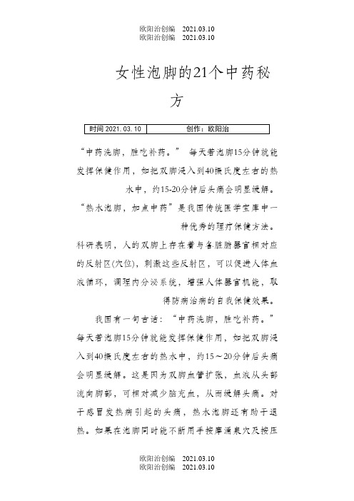 女性中药泡脚的21个秘方之欧阳治创编