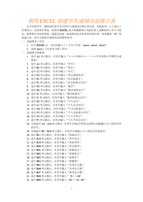 利用EXCEL创建学生成绩动态统计表l