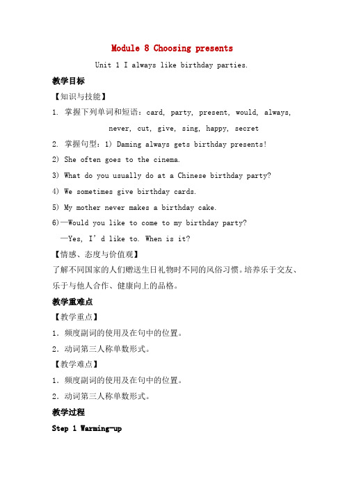外研版七年级上册英语Module 8 Choosing presents教案教学设计3课时