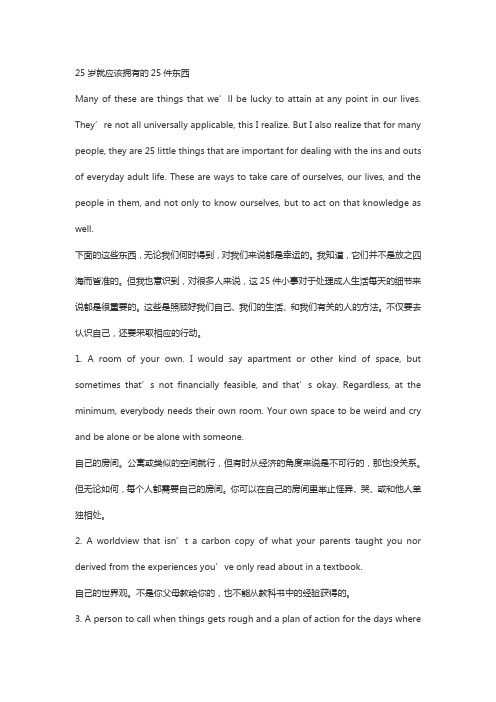 25岁就应该拥有的25件东西