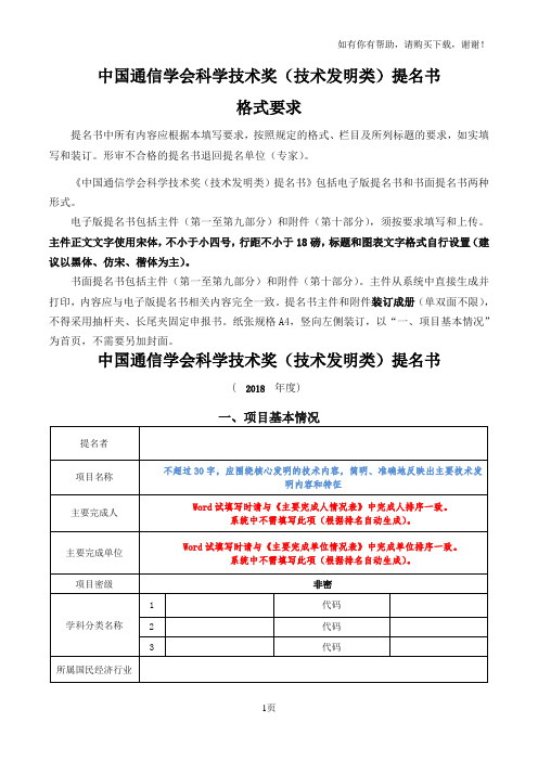 中国通信学会科学技术奖技术发明类提名书