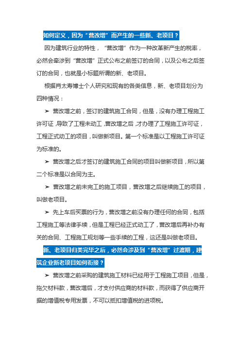 如何定义“营改增”新老项目