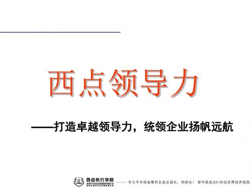 领导力培训1010.