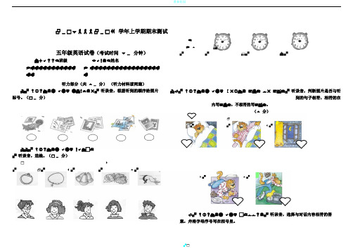 join-in五年级上册考试试卷