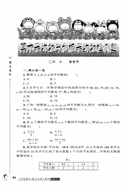 算术平均数与加权平均数检测题