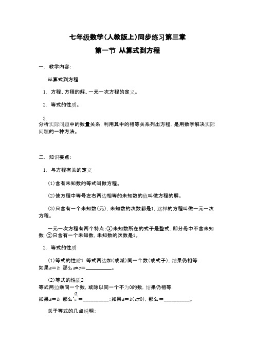 【新人教版七年级数学上册同步训练及答案全套40份】【第1套-共4套】第3章第1节-从算式到方程