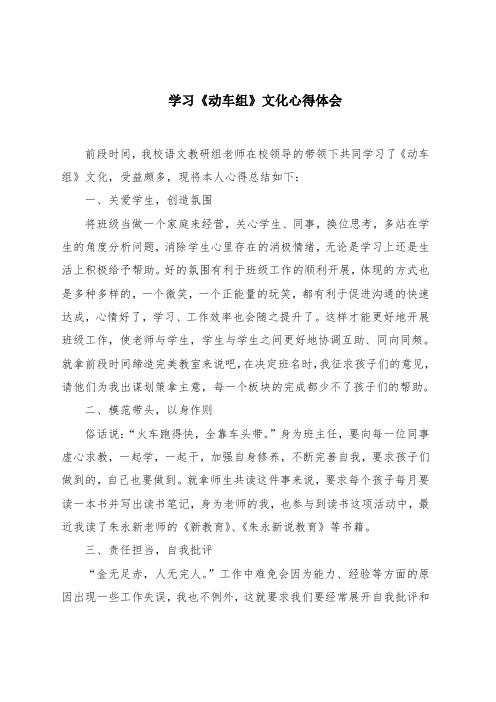 学习《动车组》文化心得体会