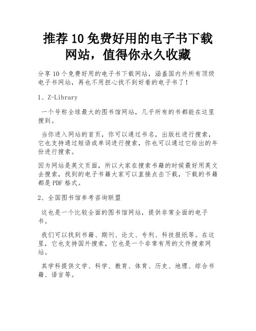 推荐10免费好用的电子书下载网站,值得你永久收藏 